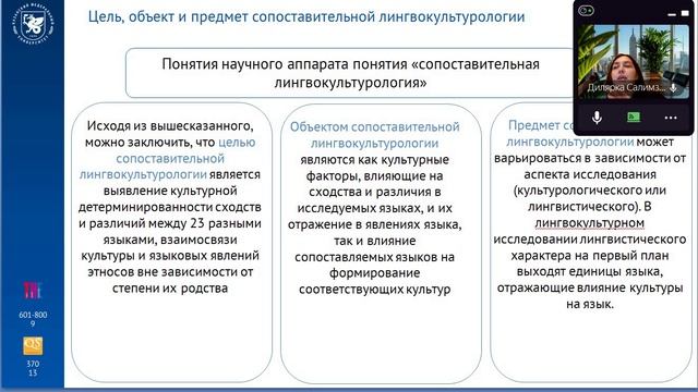 Лекция 1.Понятие лингвокультурологии