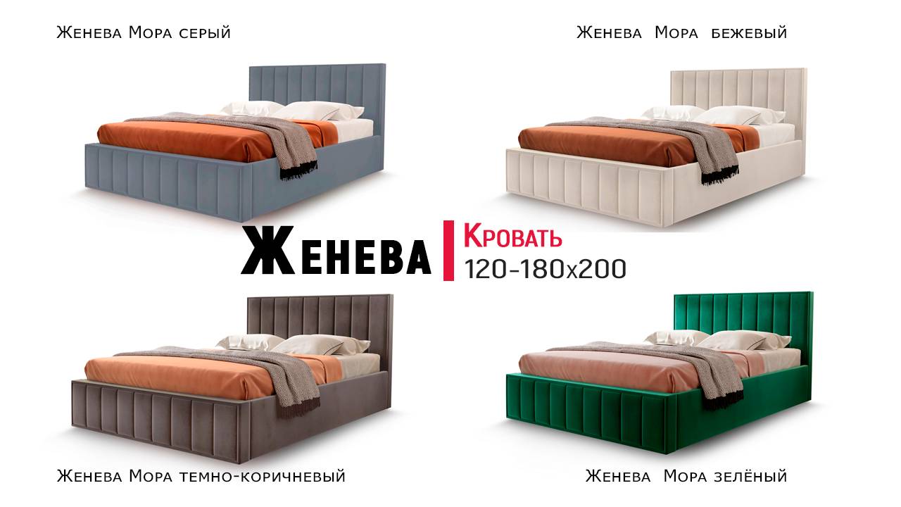 Кровать Женева от МебельГрад. С подъемным механизмом, ортопедическим основанием и ящиком