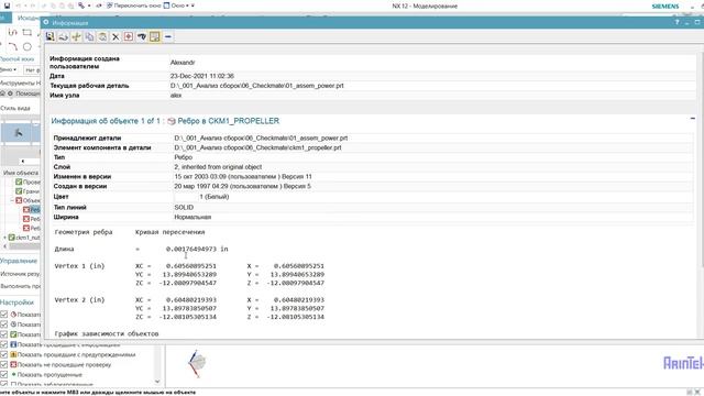 NX12 Checkmate (крошечные объекты и ассоциативные связи)