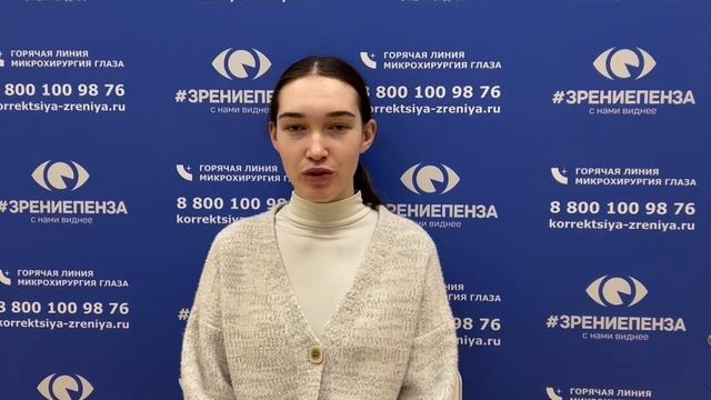 Отзыв о лазерной коррекции зрения в клинике "Зрение Пенза", 88001009876