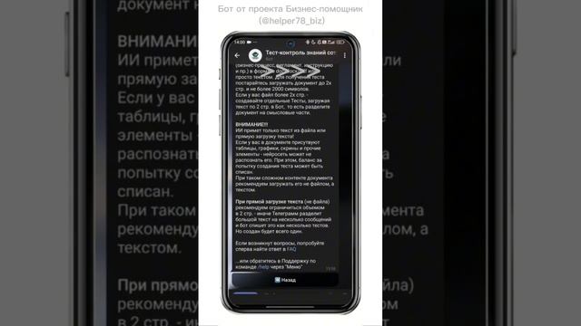 Телеграм-бот "Тест-контроль сотрудников"