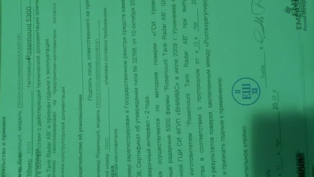 Уровнемер ROSEMAYNT 5300.Инструкция.