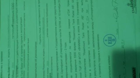 Уровнемер ROSEMAYNT 5300.Инструкция.