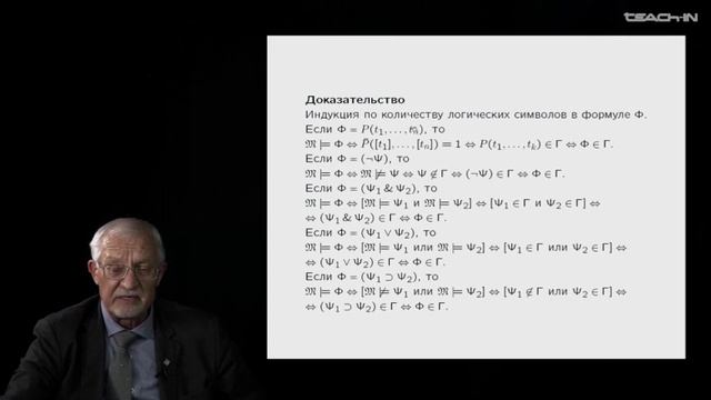 Лекция 10. Теорема Гёделя о полноте