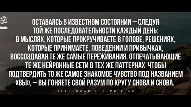 Джо Диспенза. Чтобы изменить наше состояние бытия, нужно иначе думать и чувствовать.