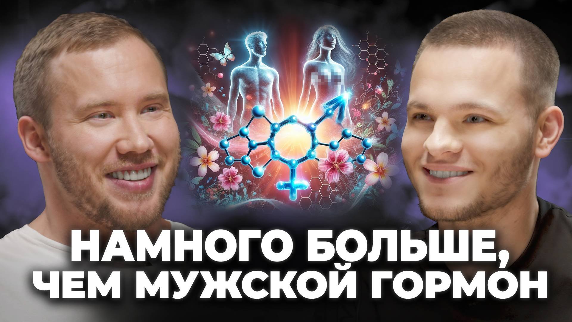 НЕВЕРОЯТНЫЕ ФАКТЫ О ТЕСТОСТЕРОНЕ: врачи этого не расскажут...