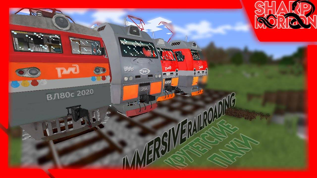 Ржд майнкрафт