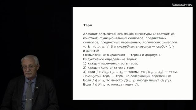 Лекция 07. Логика предикатов