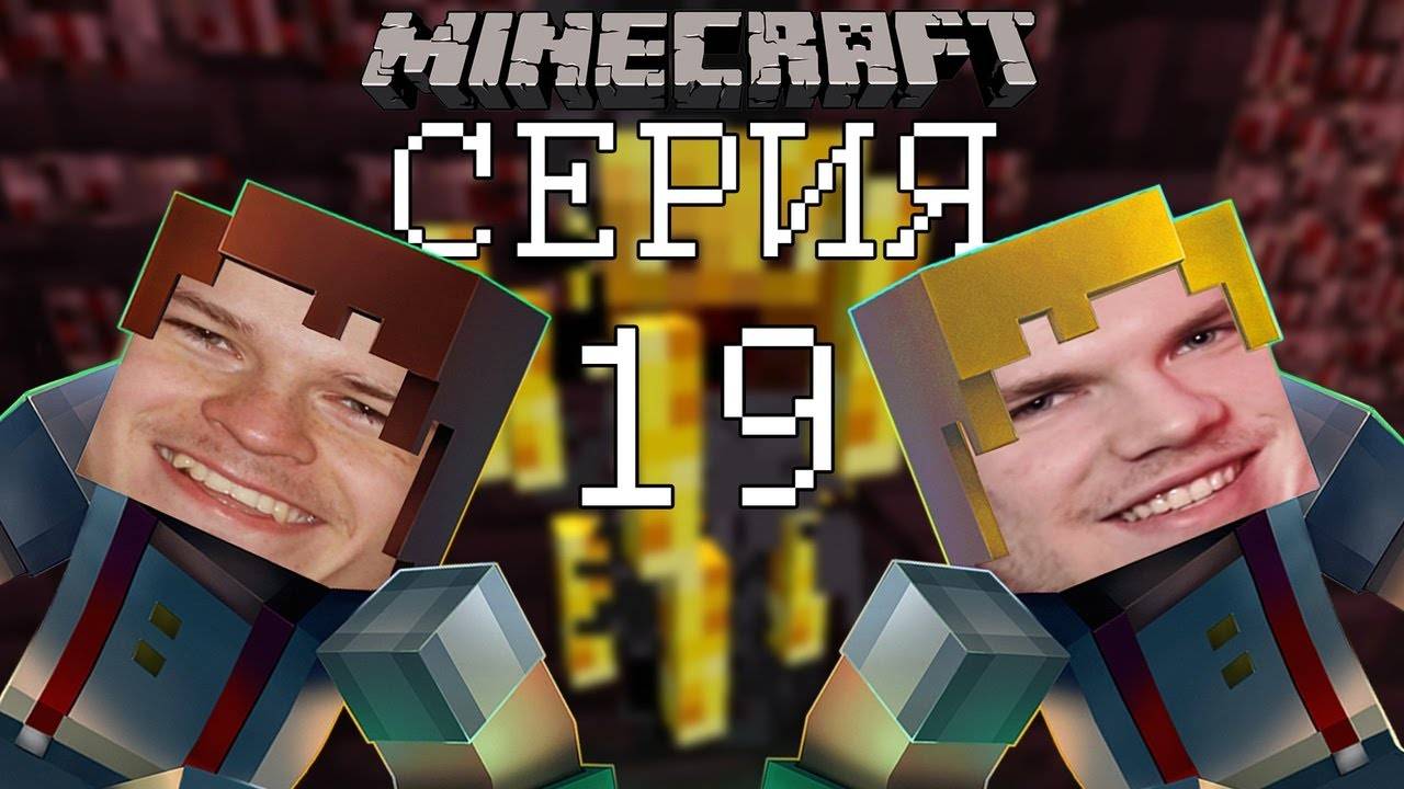 Делаем ловушку в Майнкрафт