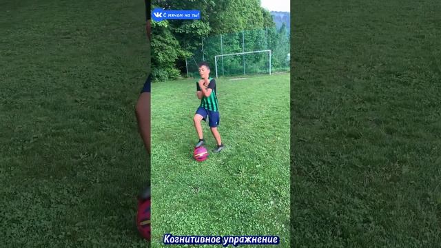 Когнитивное упражнение