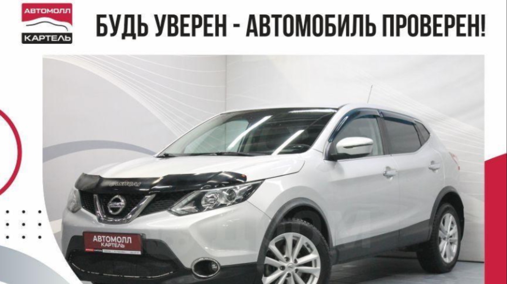 Nissan Qashqai 2016, Автомолл Картель, Кемерово, ул. Рубиновая-2, +7 (3842) 481 481