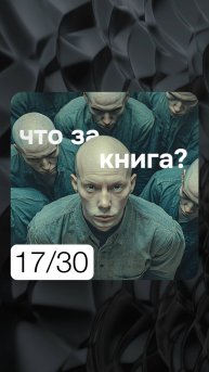 ⭐️ Кавер на Cover ⭐️ 17/30 #reels #shorts #ai #cover #book #metranpage