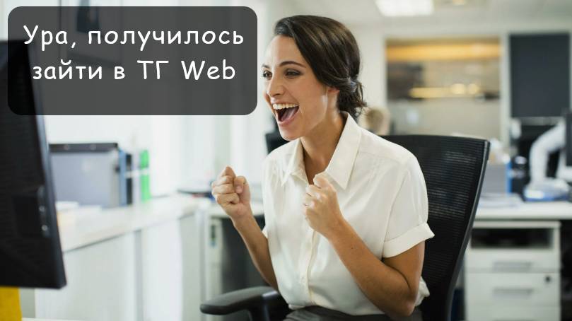 как войти в телеграм web версию