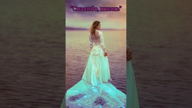 Красивая песня "Спасибо, жизнь" из кинофильма "Карнавал" (кавер-версия)