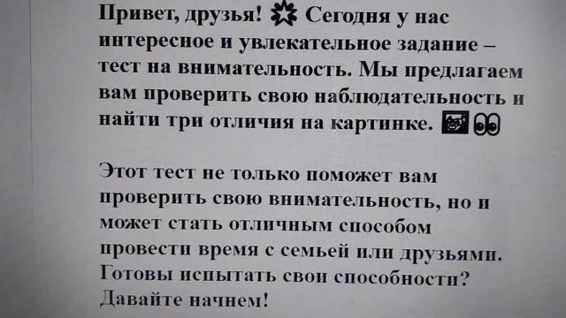 Тест на внимательность: сможете найти за 1 минуту 3 отличия на картинке? 🖼️👀 🔍🕐