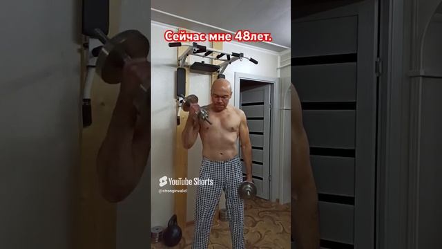 В 48лет надо подкачаться.