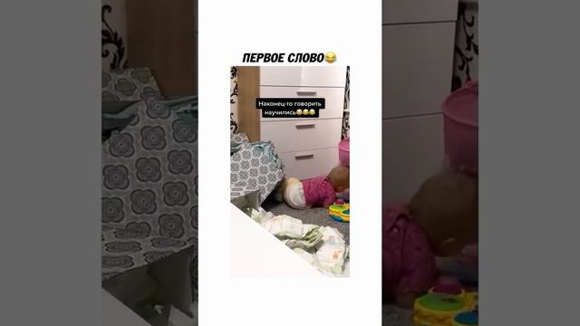 первое слово ребёнка