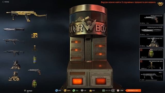 Warface. Коробки удачи. Трачу 3000 кредитов на донат.