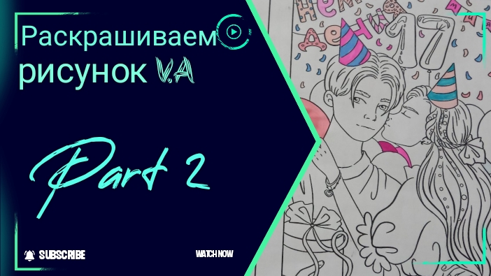 Раскрашиваю рисунок ValeriArts по моему сюжету часть 2