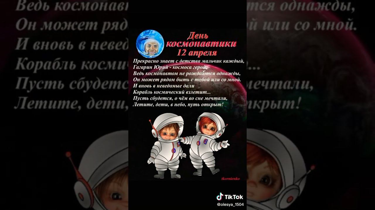 С прошедшим праздником день космонавтики