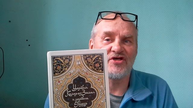 Книга "Сказки Шахерезады"