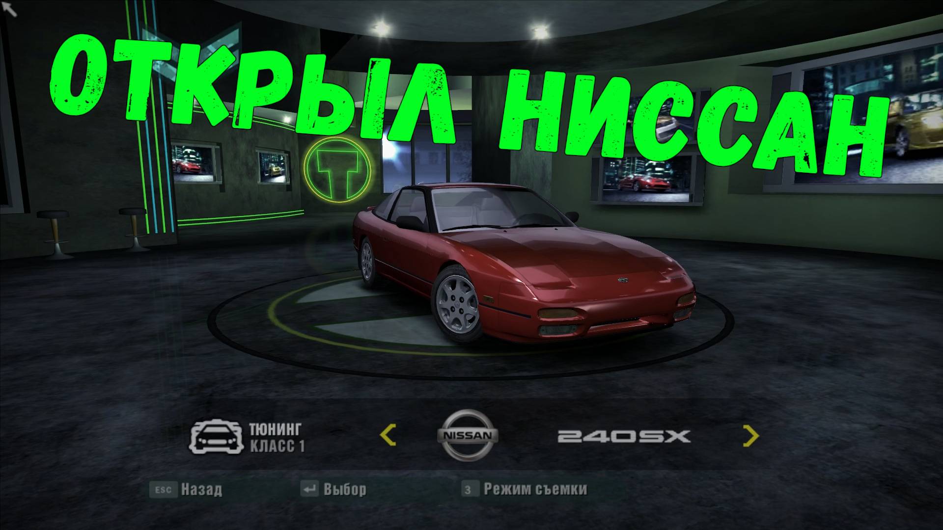 Открыл ниссан || Need for Speed: Carbon - 10