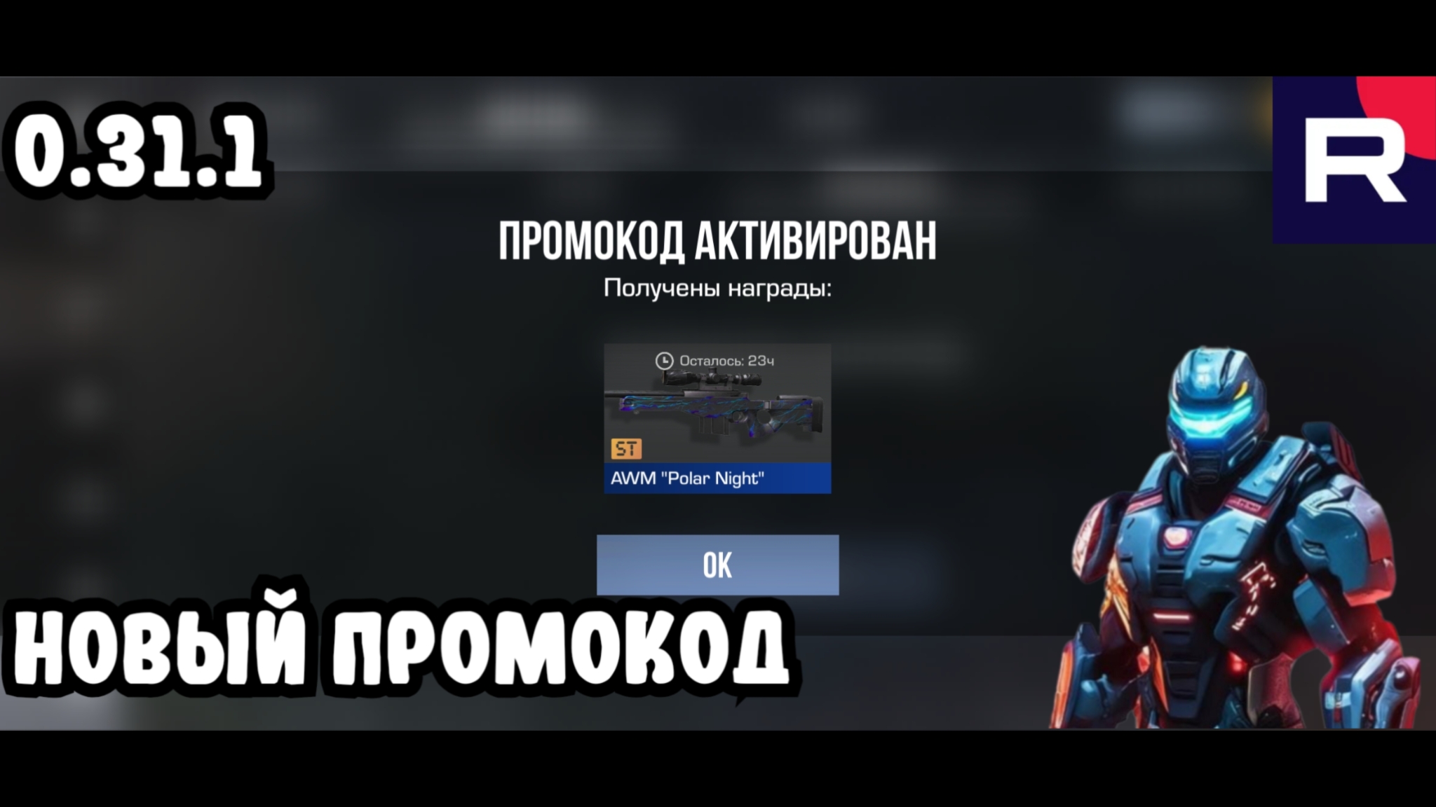 Новый промокод Standoff 2 0.31.1, успейте активировать! #промокод #стандоф #so2 #рек #реки #пжрек