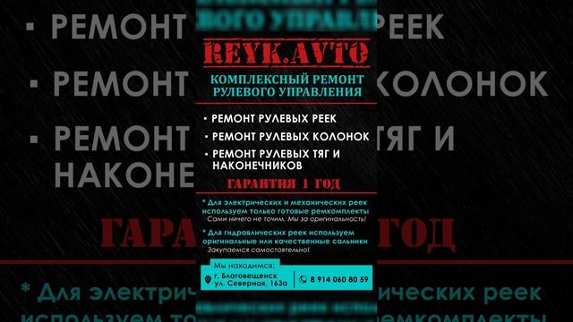 REYK.AVTO реклама