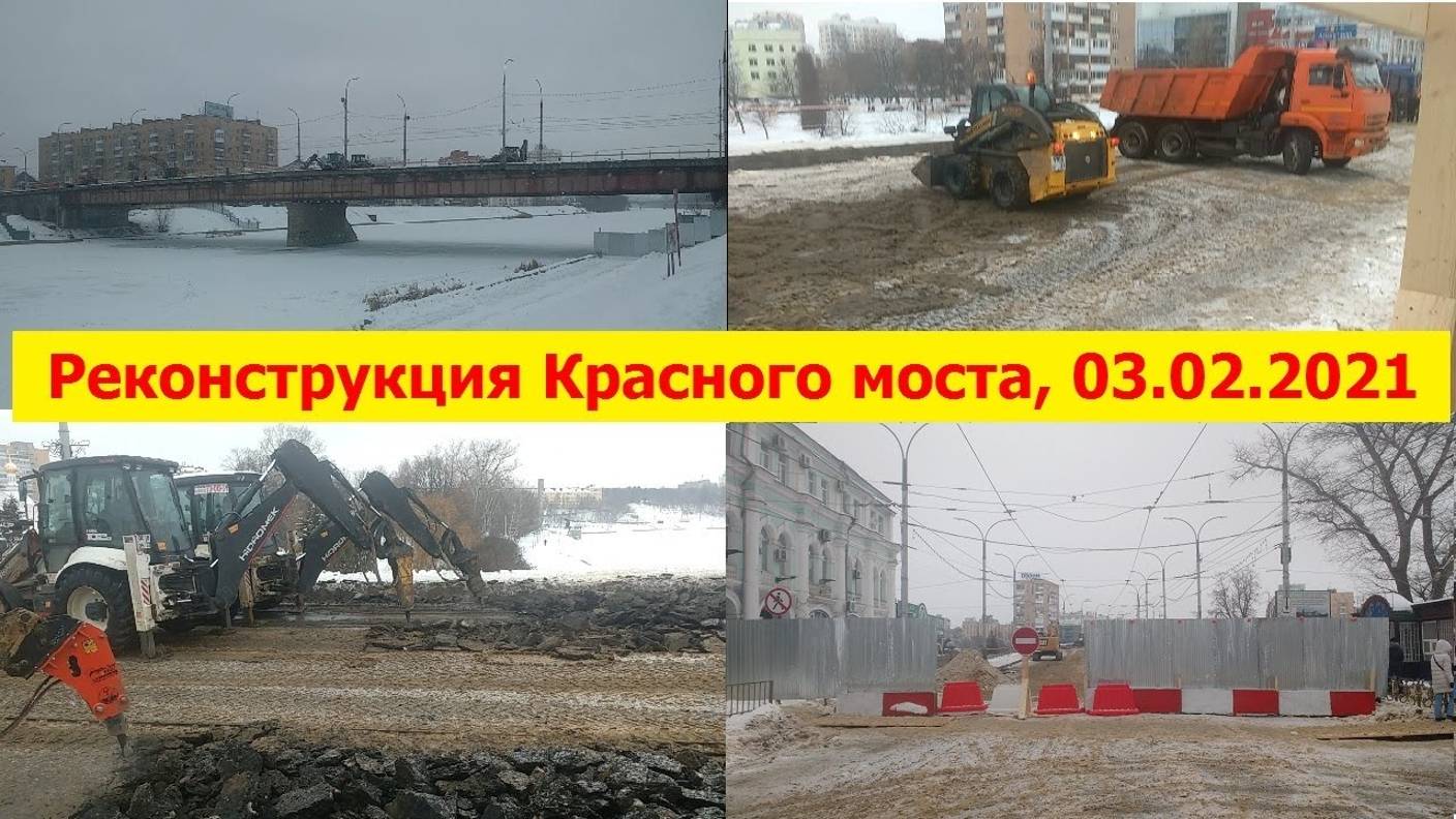 0950 г Орёл, реконструкция Красного моста, Ока, Красный мост, ремонт, демонтаж асфальтового покрытия