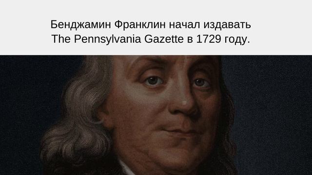 зарождение СМИ в США