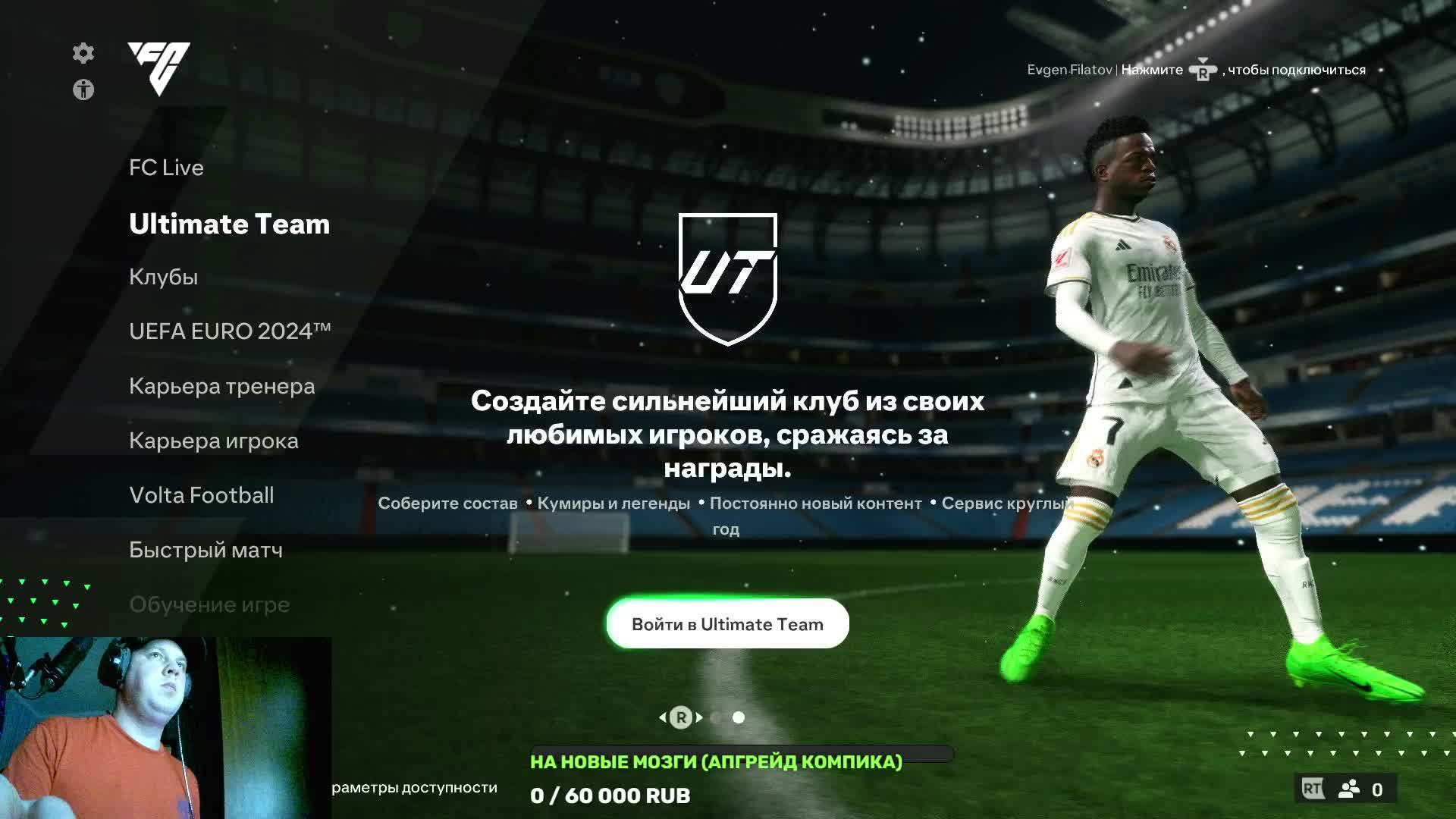 Игрун FC24 Пробиваемся в Первый дивизион