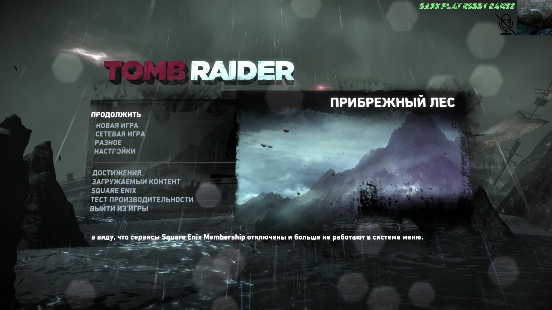 Tomb Raider🎮Прохождение Без Комментариев🎮#2