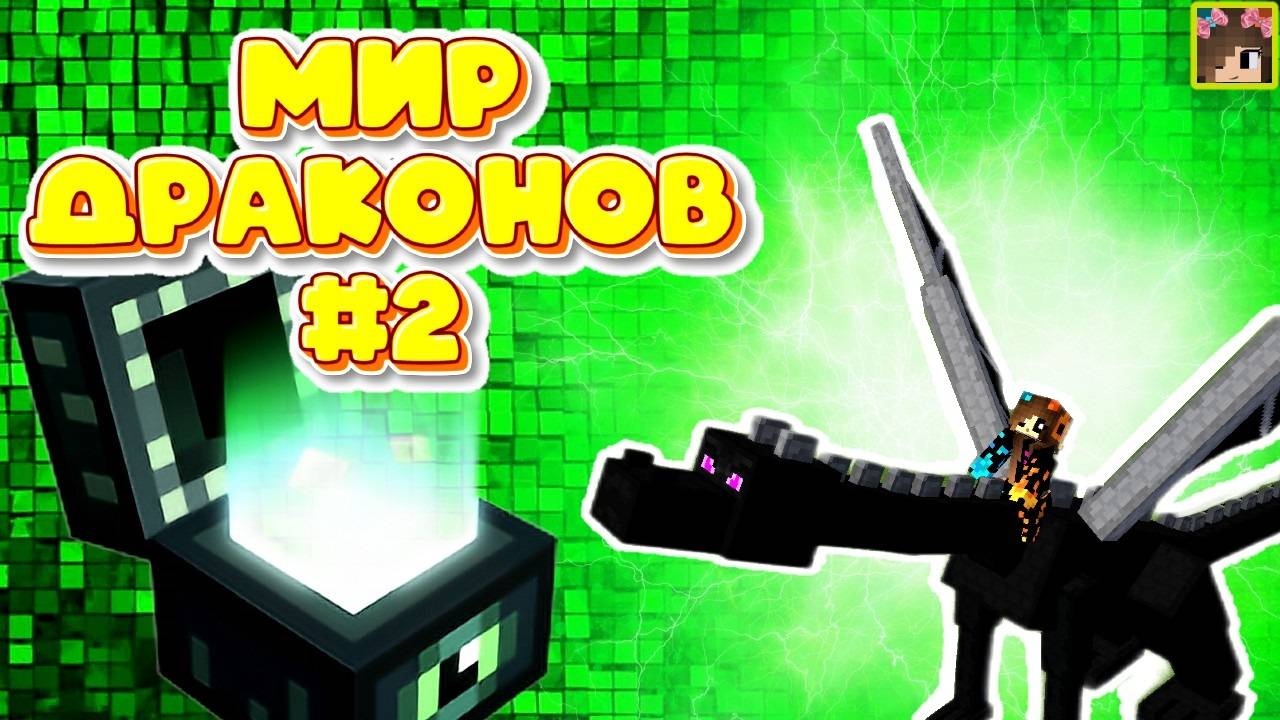 👑СОКРОВИЩА ГАРГОНЫ | Ice and Fire Magic Modpack | Minecraft Юля Май