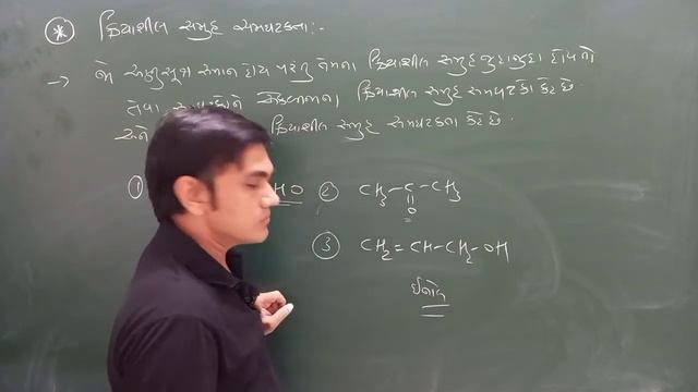 ISOMERISM  L#2 // GROUP ISOMERISM