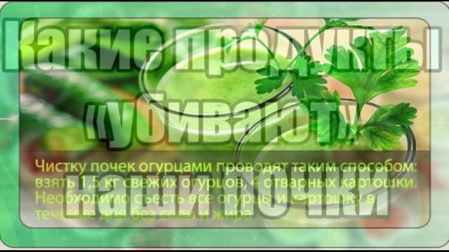 Питание для Лечения и Очищения Почек