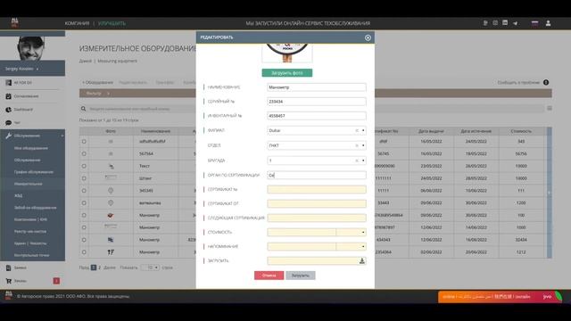 3.Обслуживание | Как добавить измерительное оборудование
