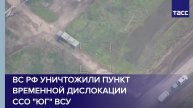 Пункт временной дислокации ССО "Юг" ВСУ уничтожен в Николаевской области