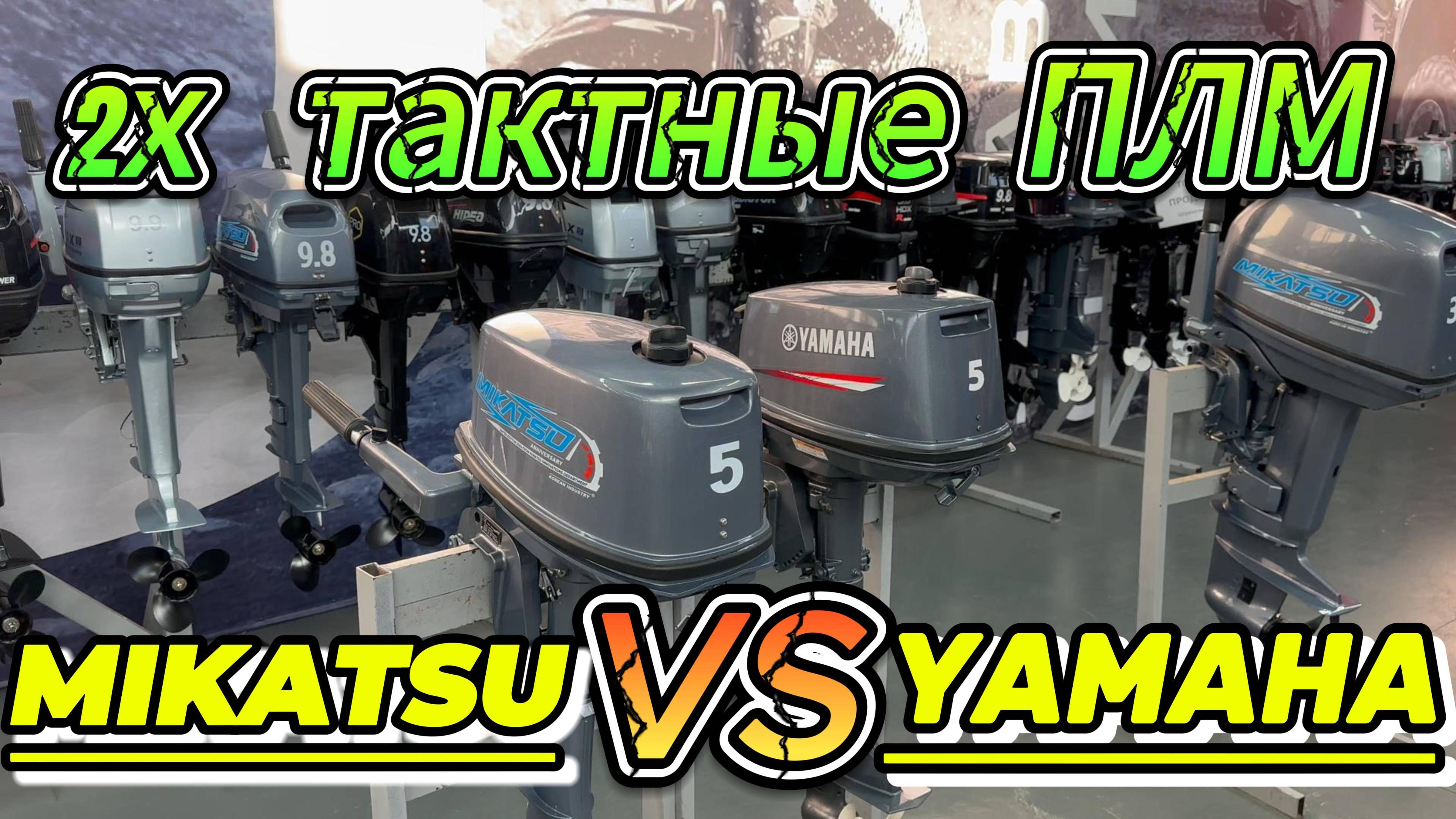 ➡️MIKATSU VS YAMAHA 🔖