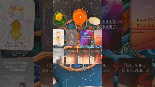 ⭐️Послание из будущего на неделю, 1 из 4 вариантов 👉