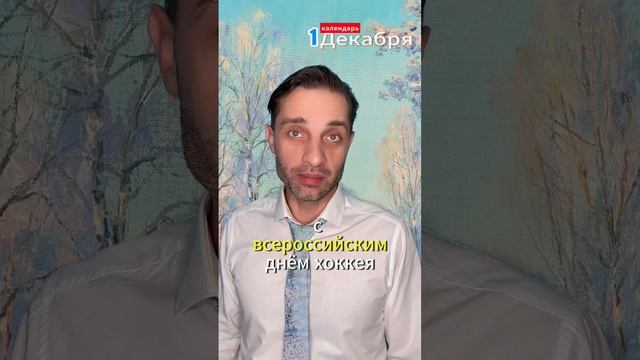 Что за денек 01.12.2024