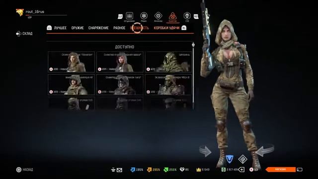 Warface PS4 Обновление магазина