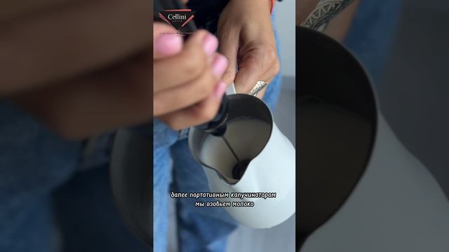 Секреты идеального капуччино с Cellini