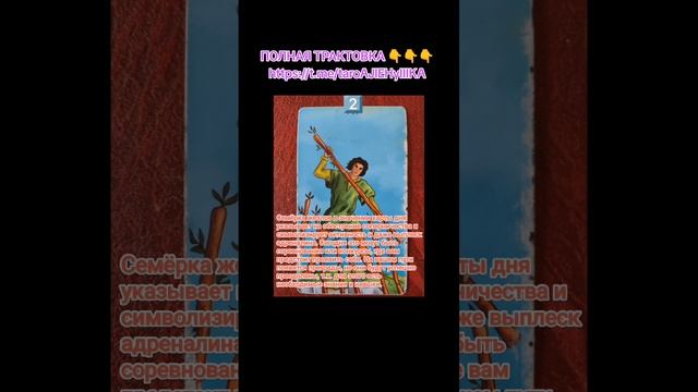 ⚜️ КАРТА ДНЯ ⚜️ 01.12.2024⚜️