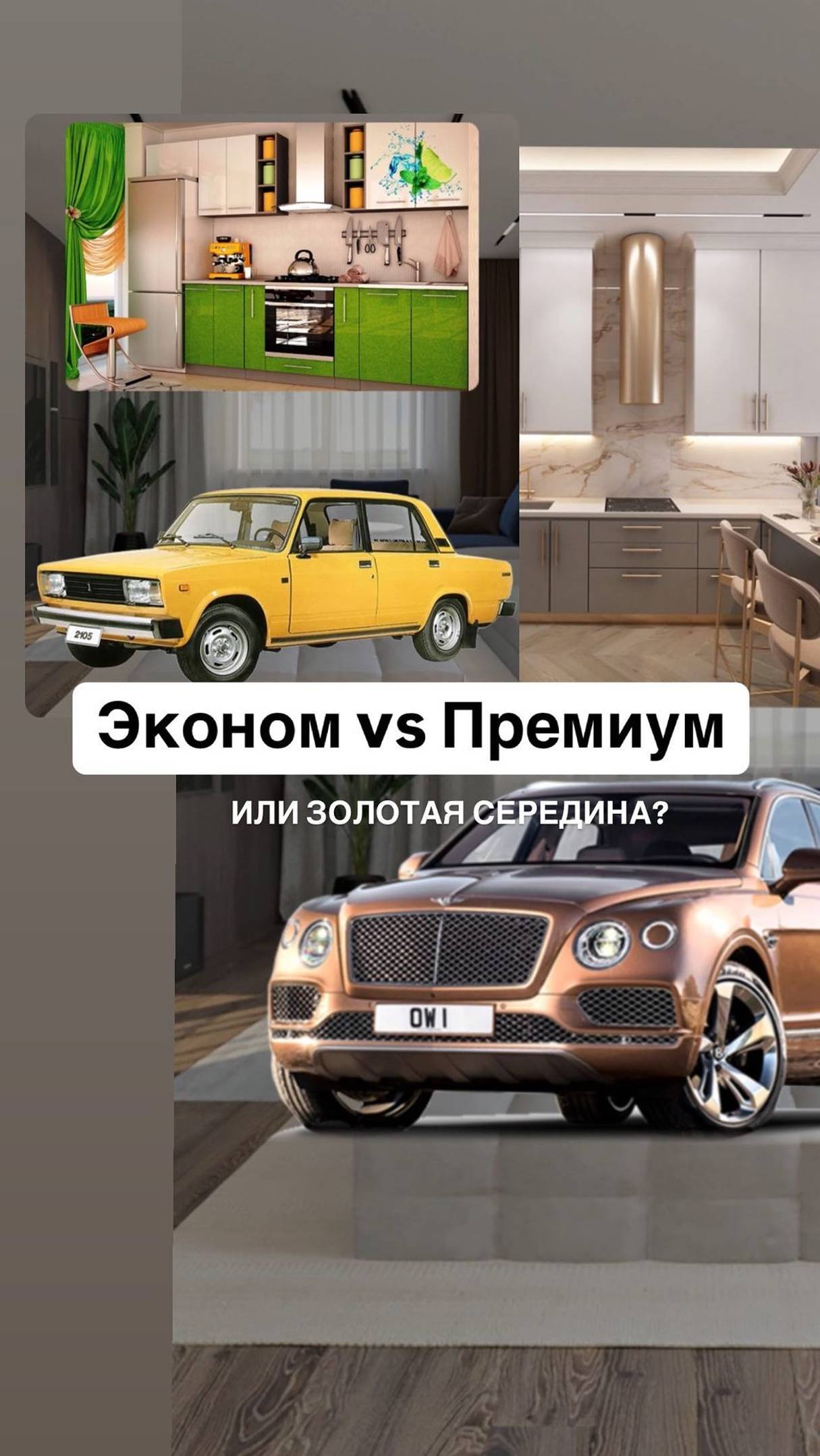 Кому Роллс по цене жигулей? Это не к нам, мы за адекватность!