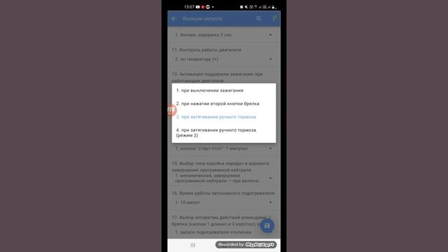 Пример гибкого программирование сигнализации StarLine А93 с помощью программатора через телефон.