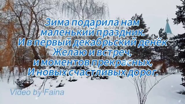 Первый день зимы