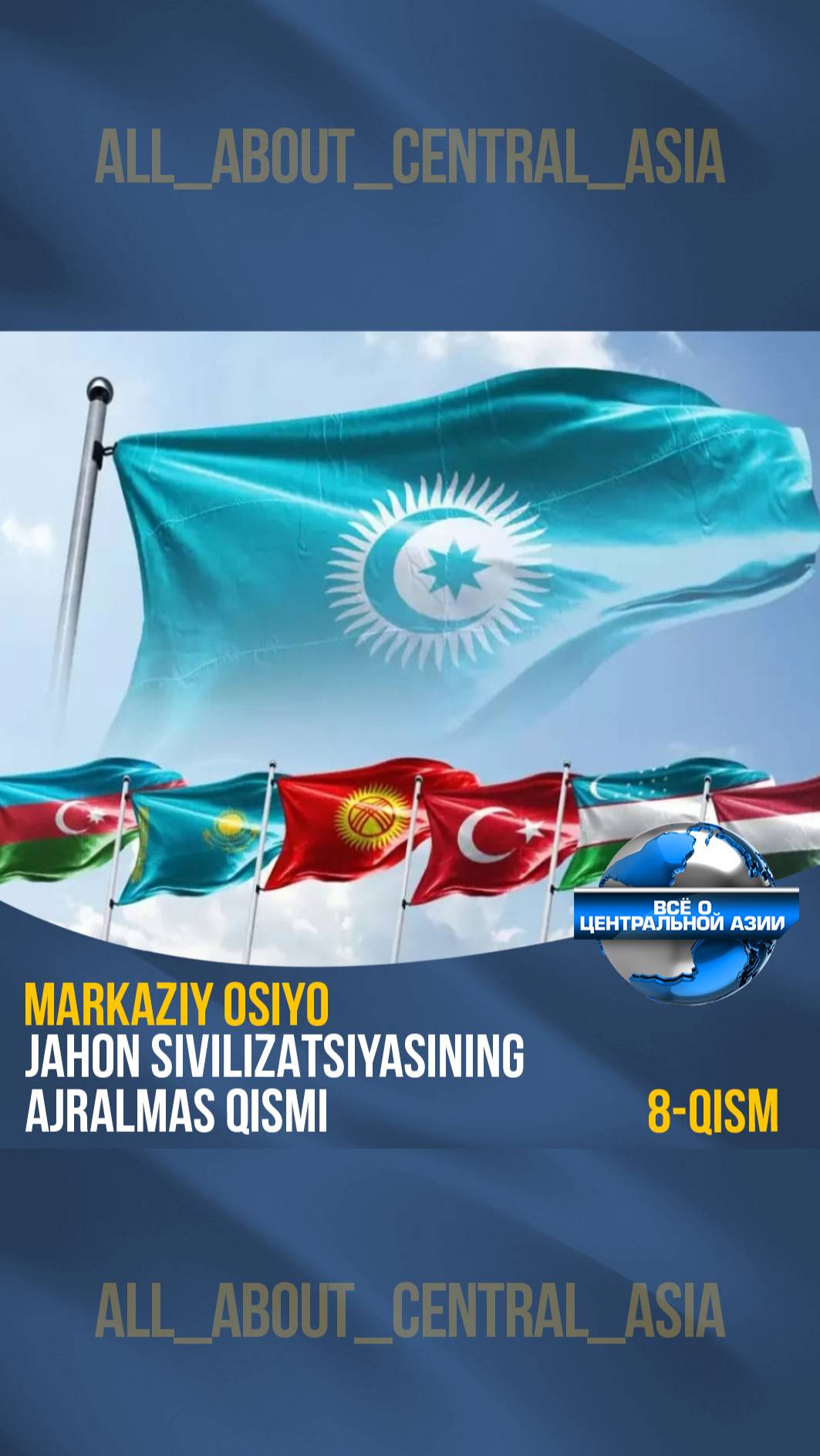 Markaziy Osiyo jahon sivilizatsiyasining ajralmas qismi📍 (8-qism)