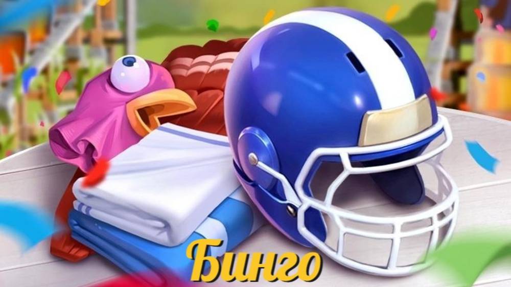 Бинго декабрь 2024. Клондайк