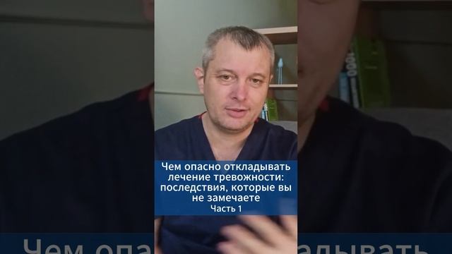 Чем опасно откладывать лечение тревожности. Часть 1