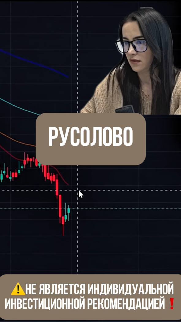 РУСОЛОВО - под отскок! #трейдингсигналы #трейдингснуля #трейдингдляновичков